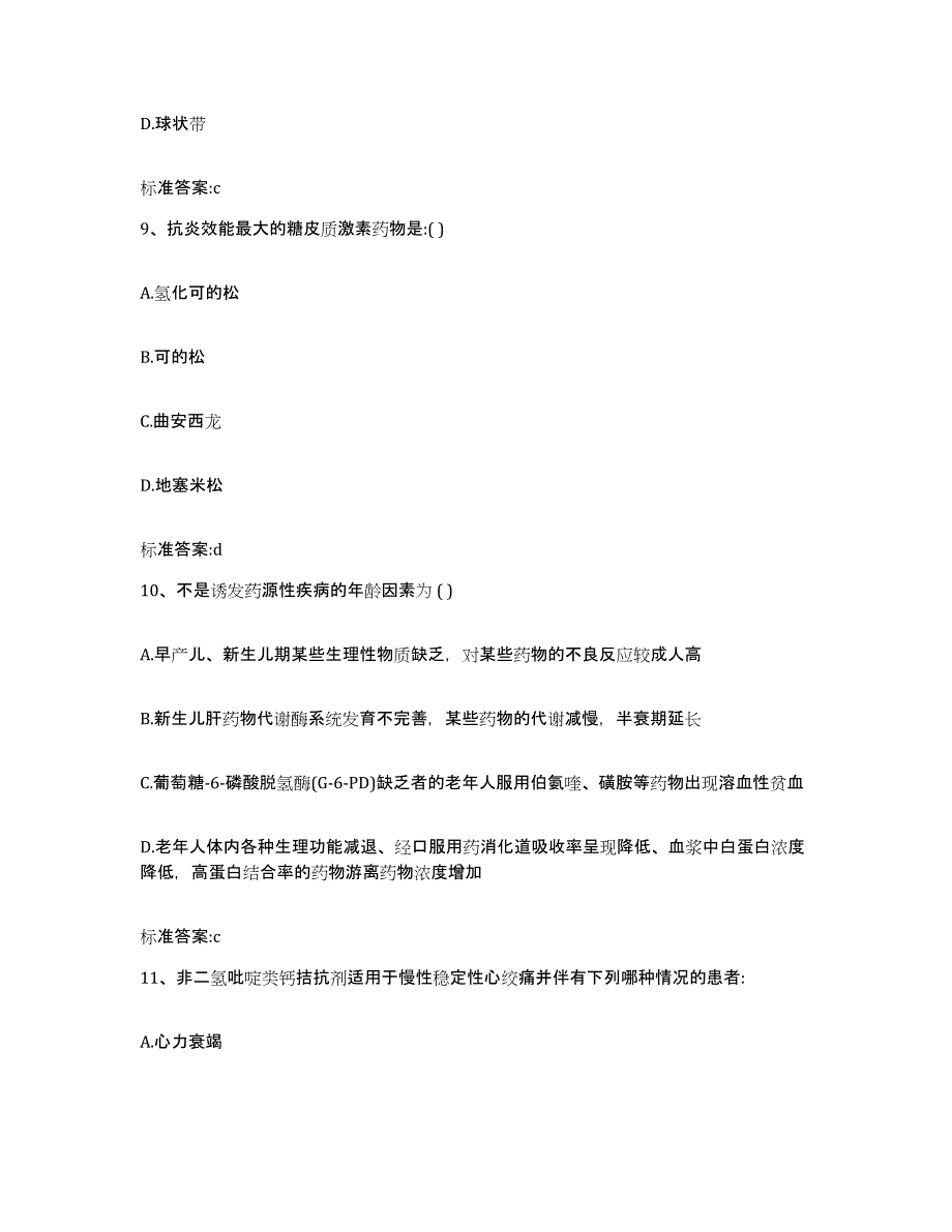 2022年度黑龙江省齐齐哈尔市龙江县执业药师继续教育考试考试题库_第4页