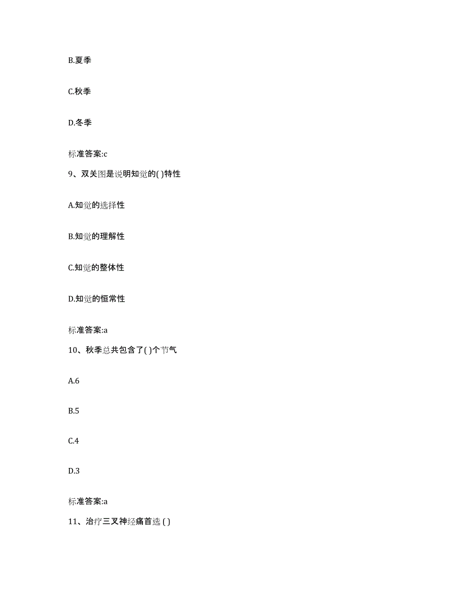 2022年度黑龙江省哈尔滨市木兰县执业药师继续教育考试通关提分题库及完整答案_第4页