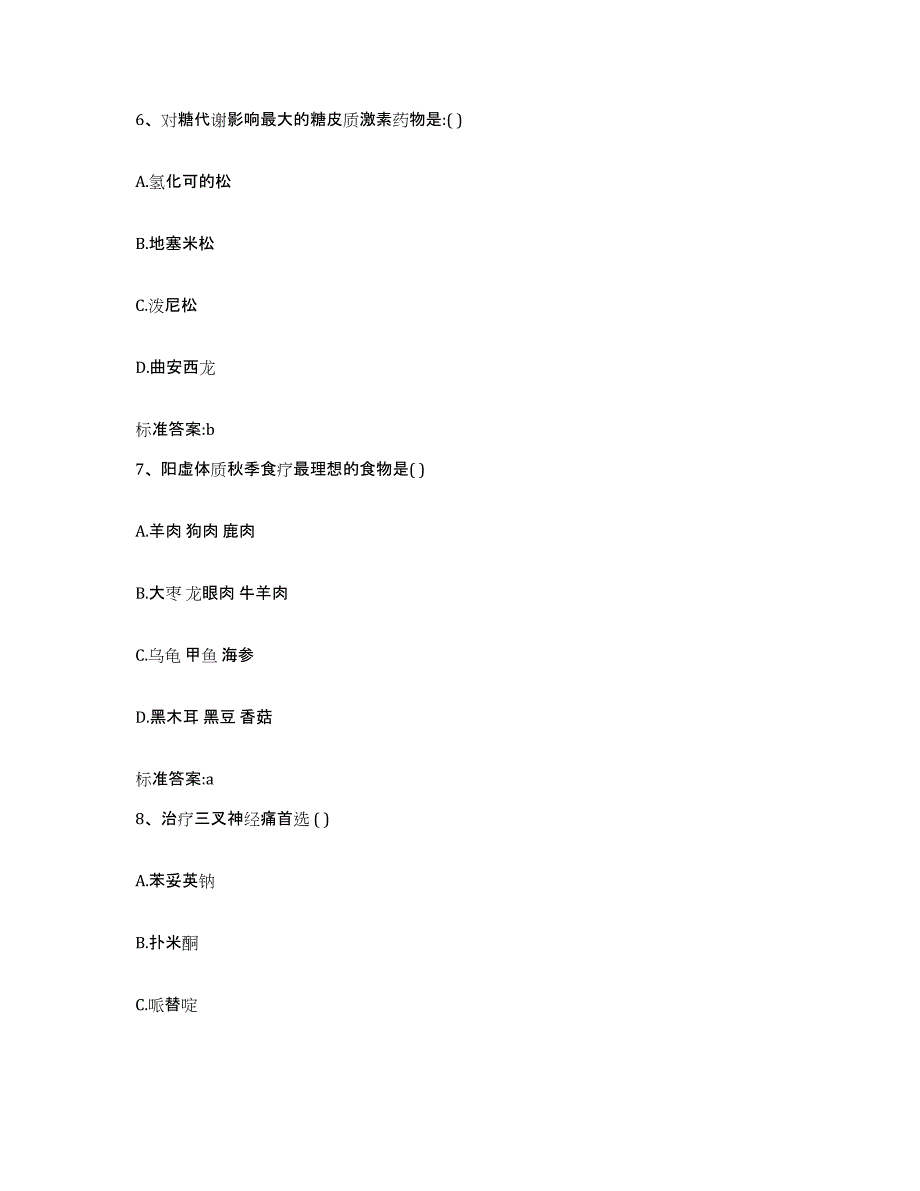 2022年度黑龙江省鸡西市滴道区执业药师继续教育考试题库练习试卷B卷附答案_第3页