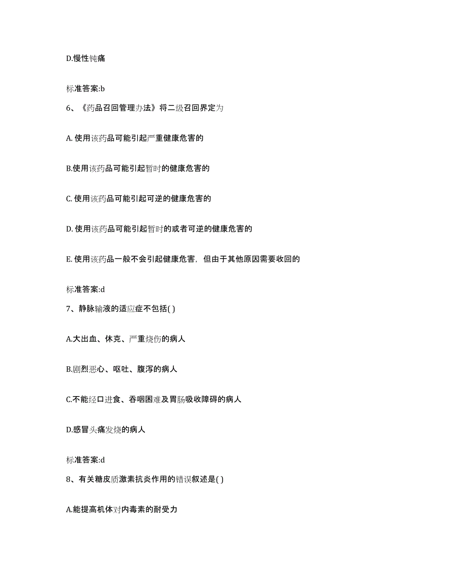 2022年度陕西省汉中市城固县执业药师继续教育考试题库检测试卷A卷附答案_第3页