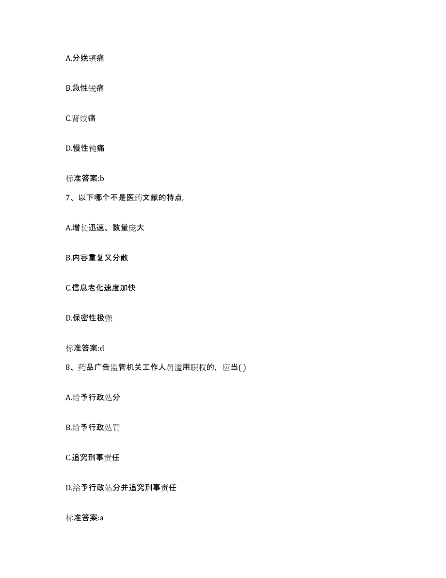 2022年度黑龙江省齐齐哈尔市碾子山区执业药师继续教育考试通关考试题库带答案解析_第3页