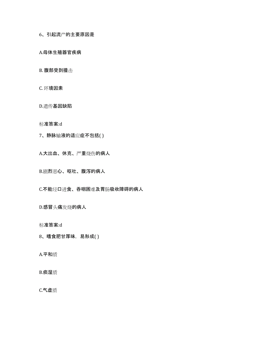 2022年度黑龙江省大兴安岭地区呼玛县执业药师继续教育考试通关试题库(有答案)_第3页