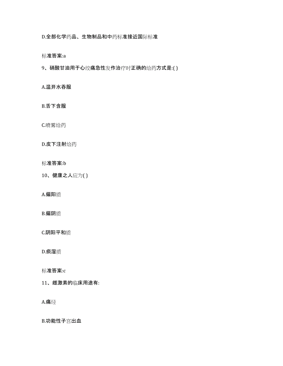 2022年度黑龙江省黑河市爱辉区执业药师继续教育考试综合检测试卷A卷含答案_第4页