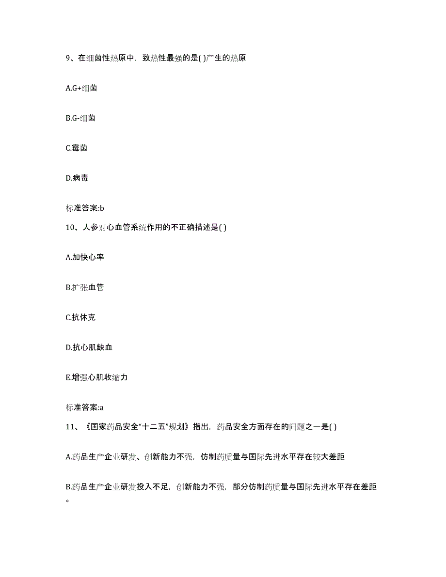 2022年度黑龙江省黑河市爱辉区执业药师继续教育考试能力检测试卷B卷附答案_第4页