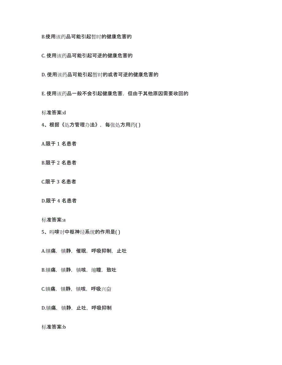 2022年度黑龙江省黑河市逊克县执业药师继续教育考试自测模拟预测题库_第2页