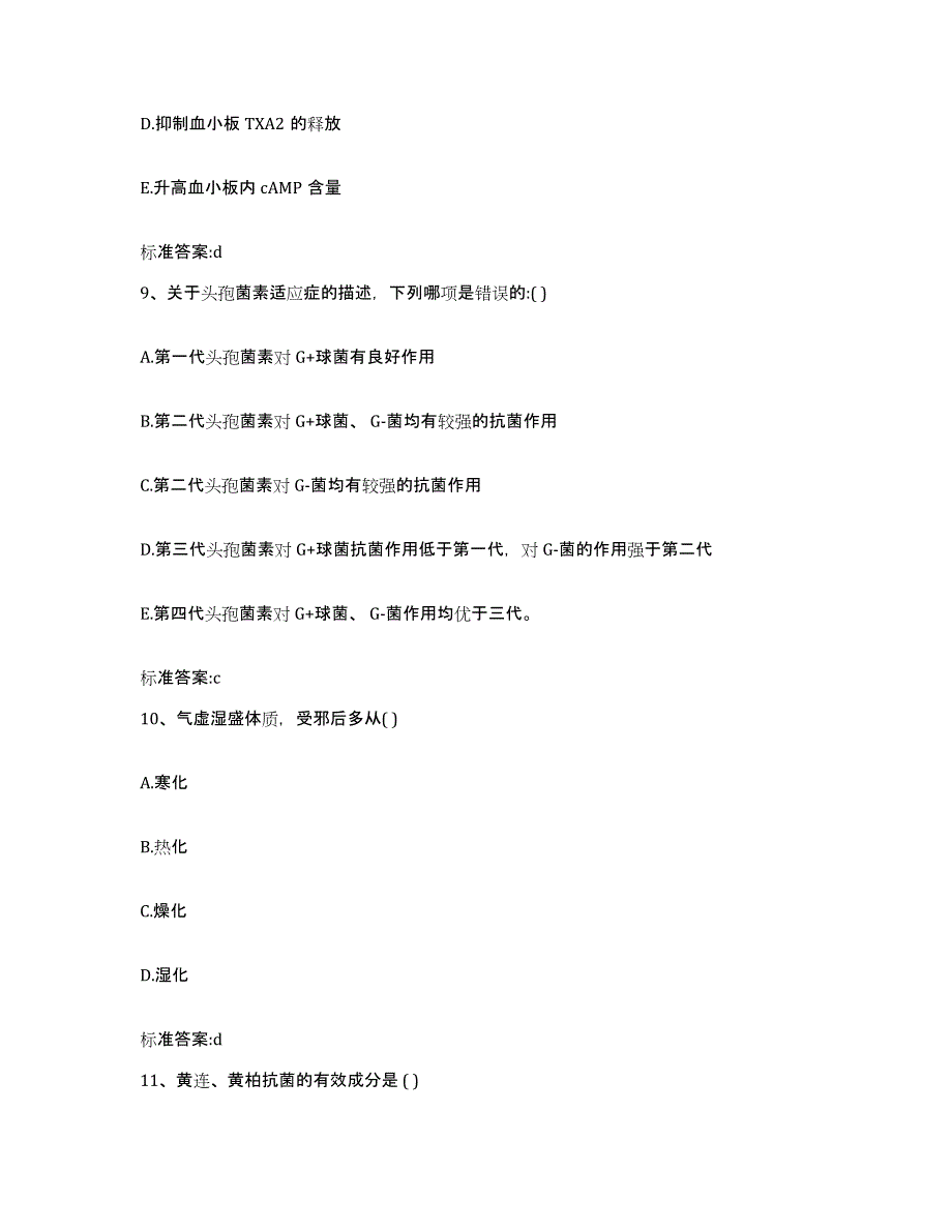 2022年度黑龙江省齐齐哈尔市富拉尔基区执业药师继续教育考试模考模拟试题(全优)_第4页