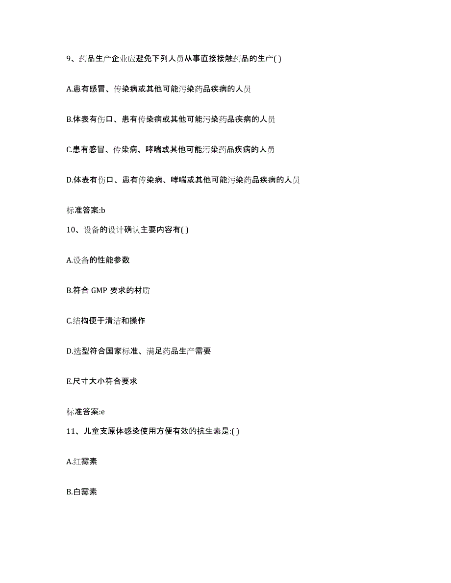 2022年度陕西省榆林市绥德县执业药师继续教育考试综合检测试卷B卷含答案_第4页