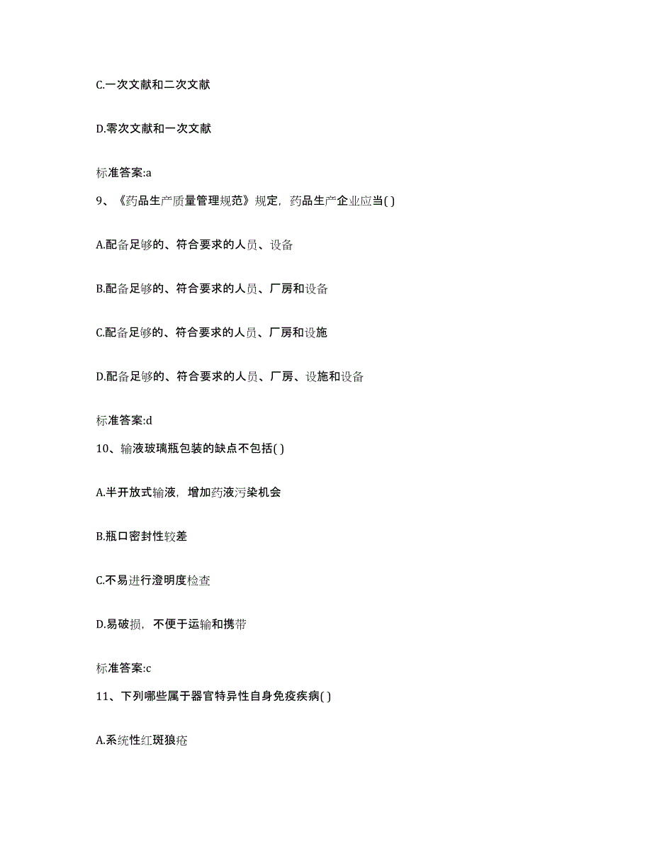 2022年度黑龙江省绥化市安达市执业药师继续教育考试题库练习试卷A卷附答案_第4页