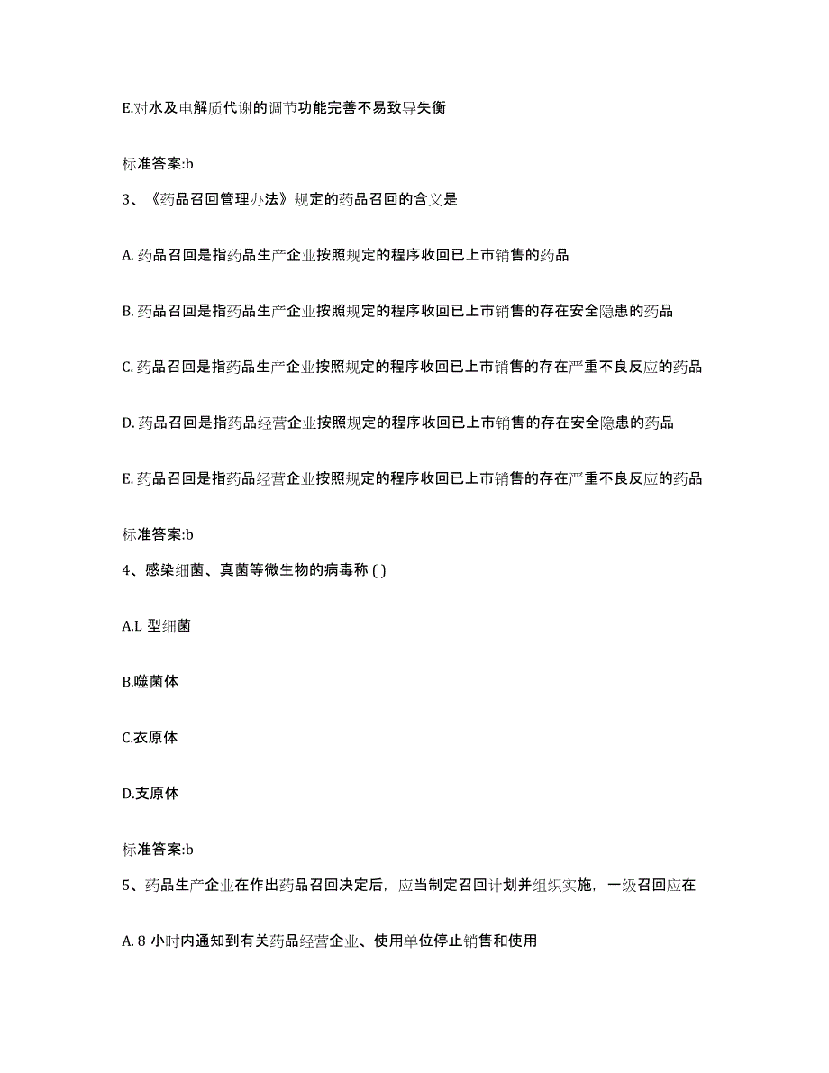 2022年度黑龙江省齐齐哈尔市泰来县执业药师继续教育考试过关检测试卷A卷附答案_第2页