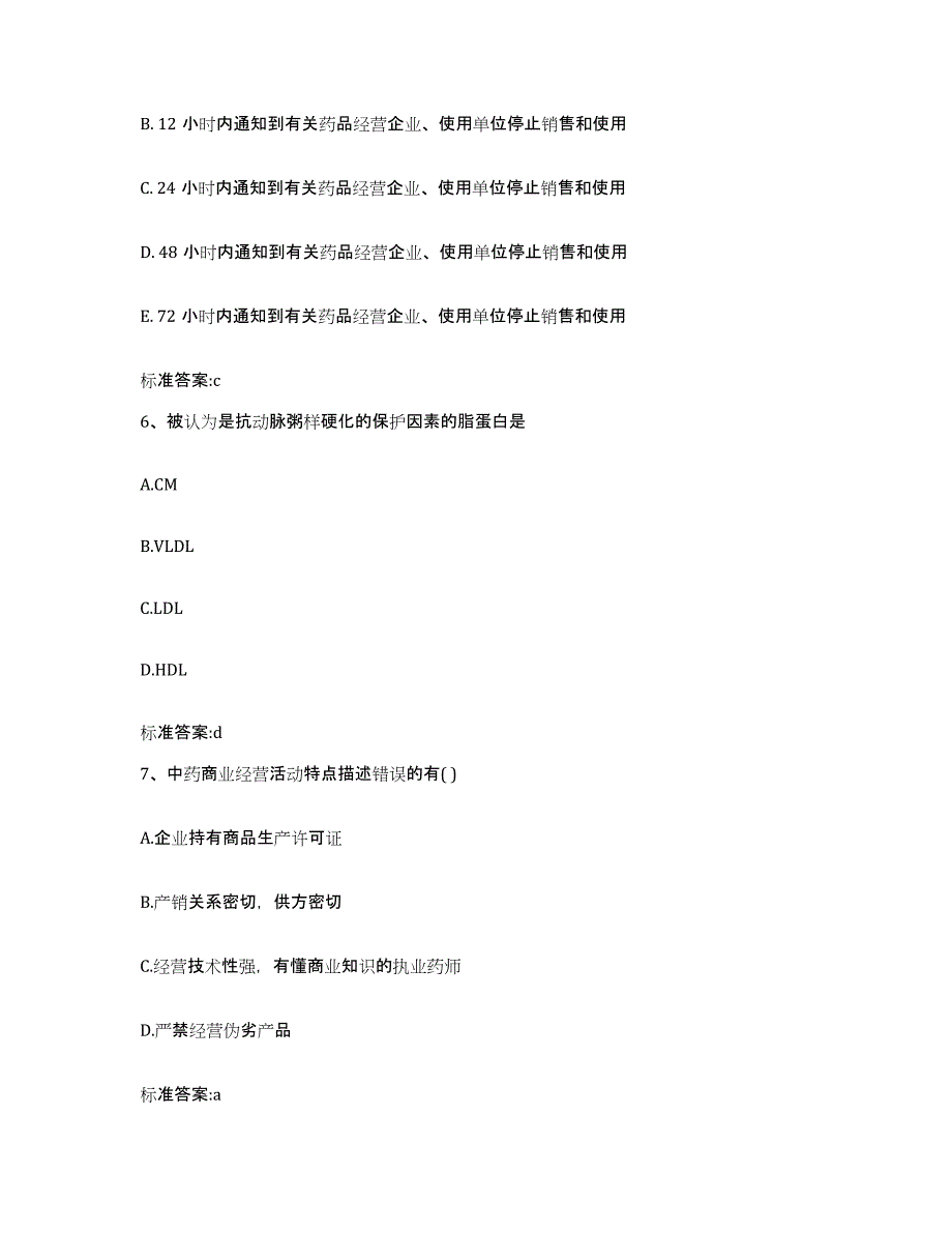 2022年度黑龙江省齐齐哈尔市泰来县执业药师继续教育考试过关检测试卷A卷附答案_第3页