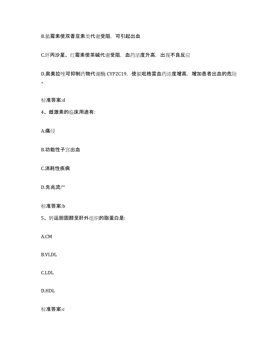 2022年度黑龙江省伊春市嘉荫县执业药师继续教育考试能力测试试卷A卷附答案_第2页