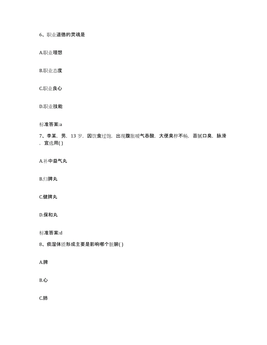 2022年度黑龙江省伊春市嘉荫县执业药师继续教育考试能力测试试卷A卷附答案_第3页