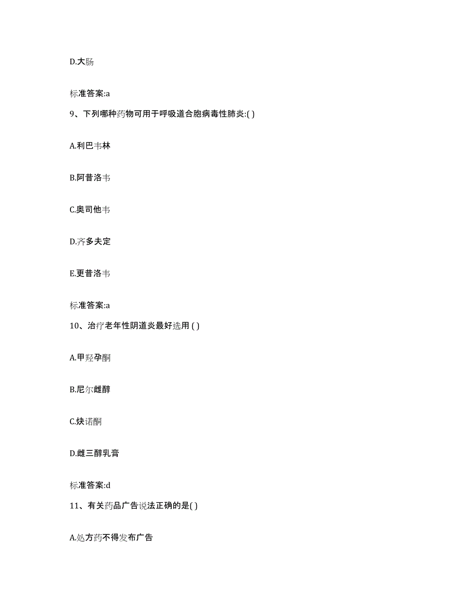 2022年度黑龙江省伊春市嘉荫县执业药师继续教育考试能力测试试卷A卷附答案_第4页