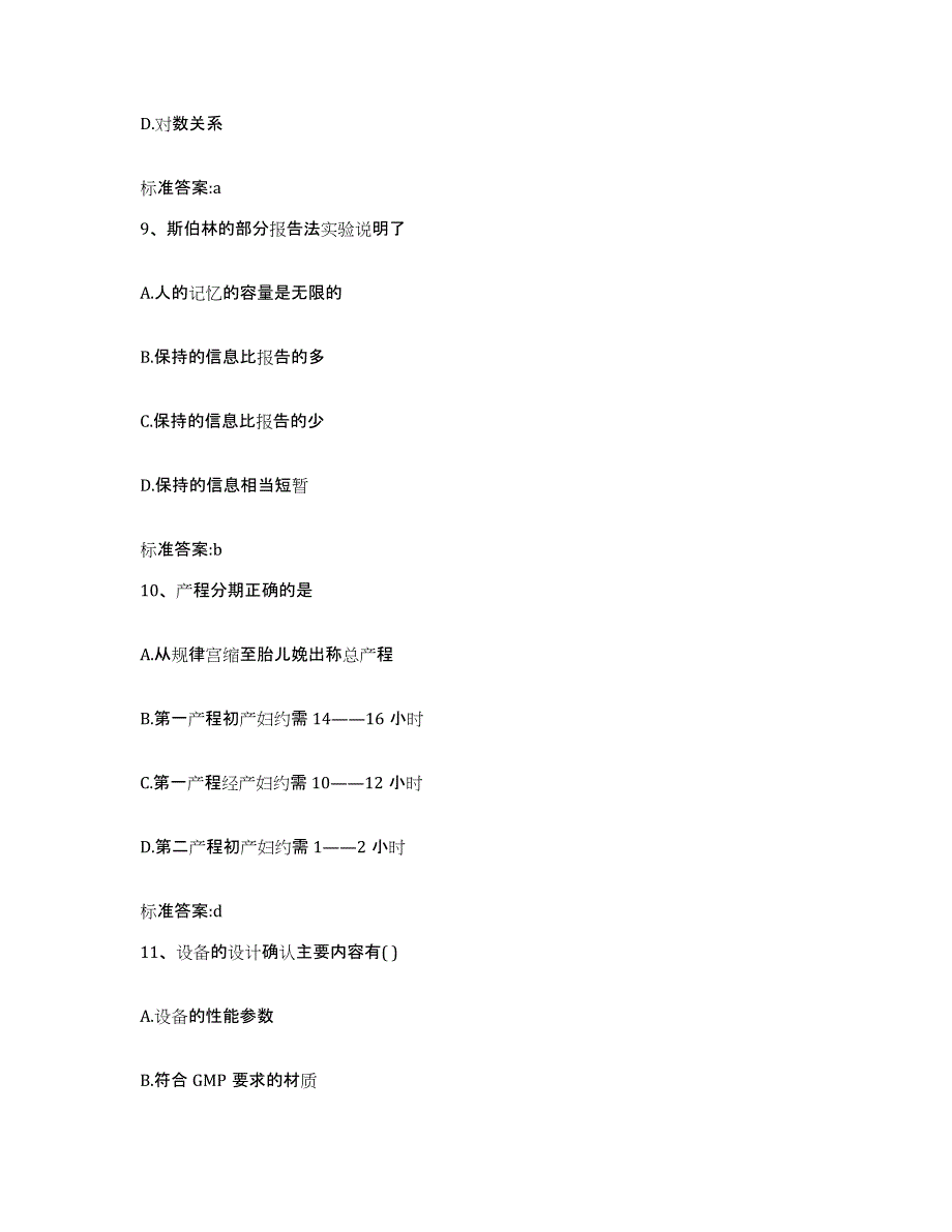 2022年度黑龙江省伊春市五营区执业药师继续教育考试每日一练试卷A卷含答案_第4页