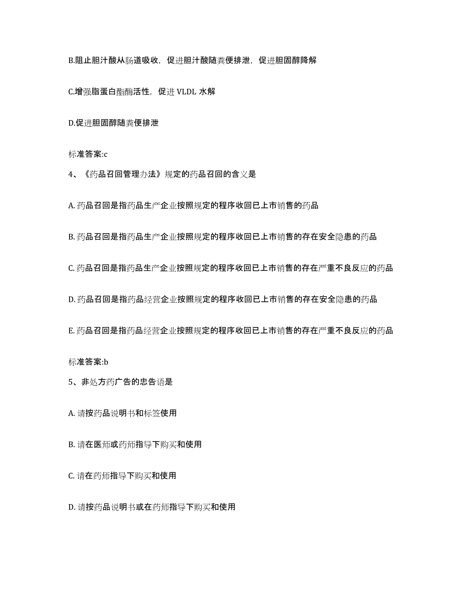 2022年度青海省西宁市湟中县执业药师继续教育考试能力测试试卷A卷附答案_第2页