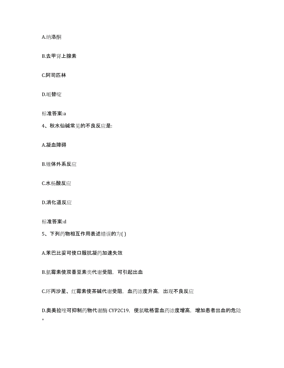 2022年度黑龙江省大庆市肇州县执业药师继续教育考试能力检测试卷A卷附答案_第2页