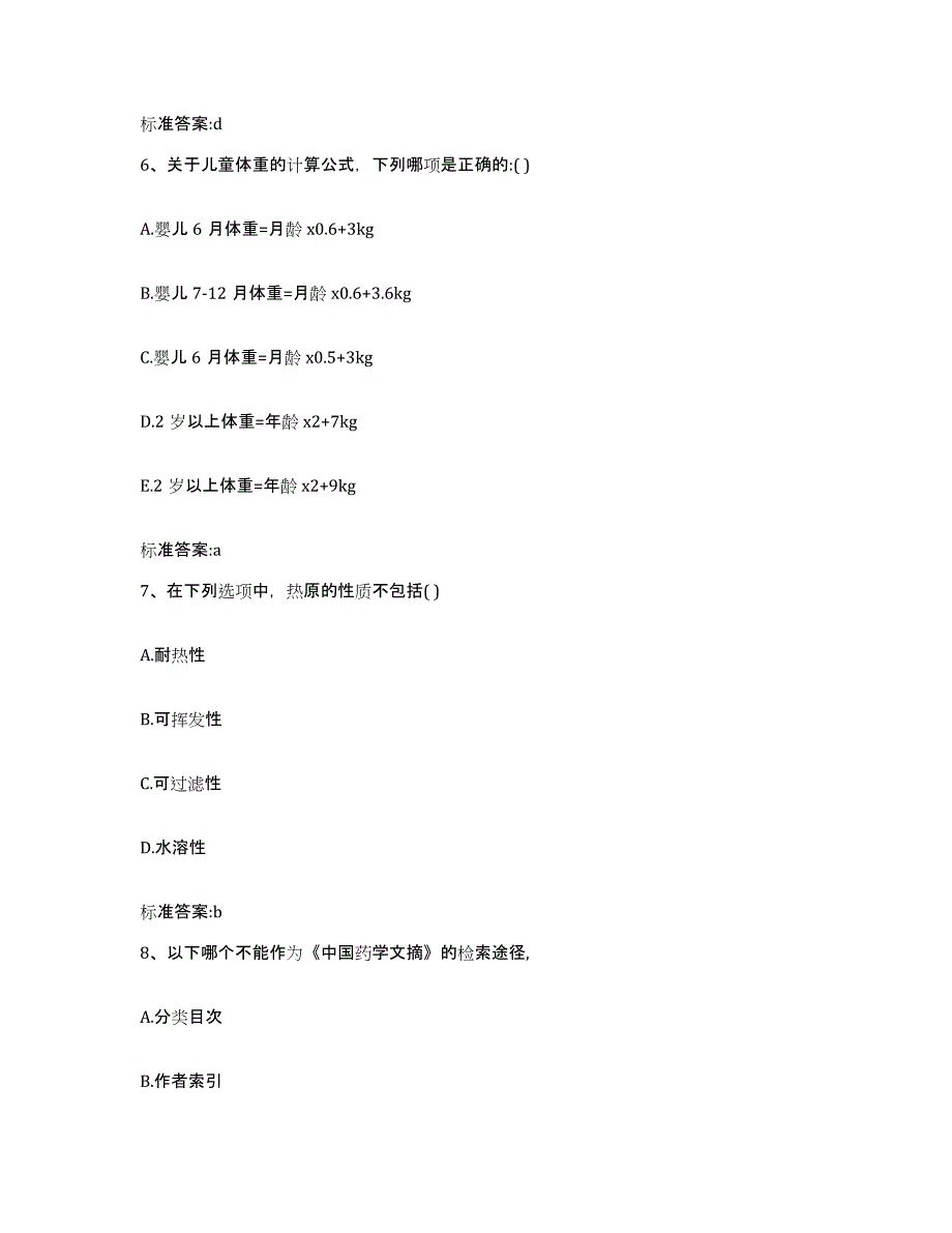 2022年度黑龙江省大庆市肇州县执业药师继续教育考试能力检测试卷A卷附答案_第3页