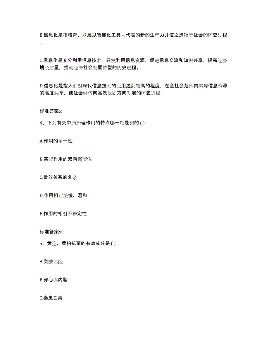 2022年度青海省海东地区执业药师继续教育考试题库检测试卷A卷附答案_第2页