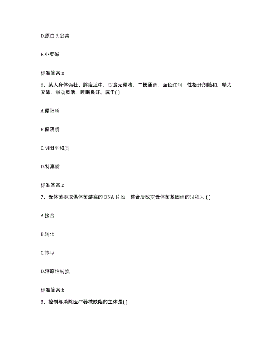 2022年度青海省海东地区执业药师继续教育考试题库检测试卷A卷附答案_第3页