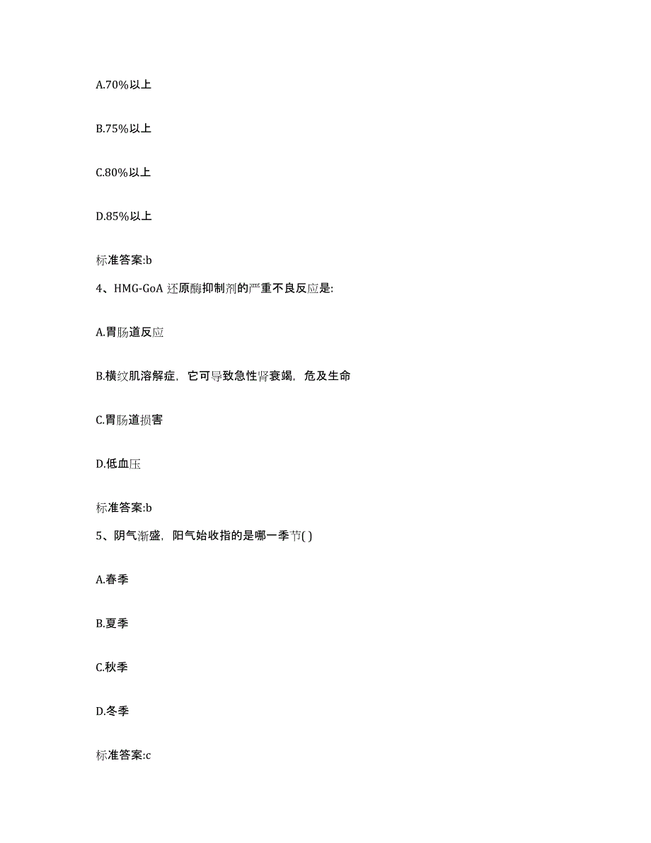 2022年度陕西省延安市子长县执业药师继续教育考试模拟考核试卷含答案_第2页