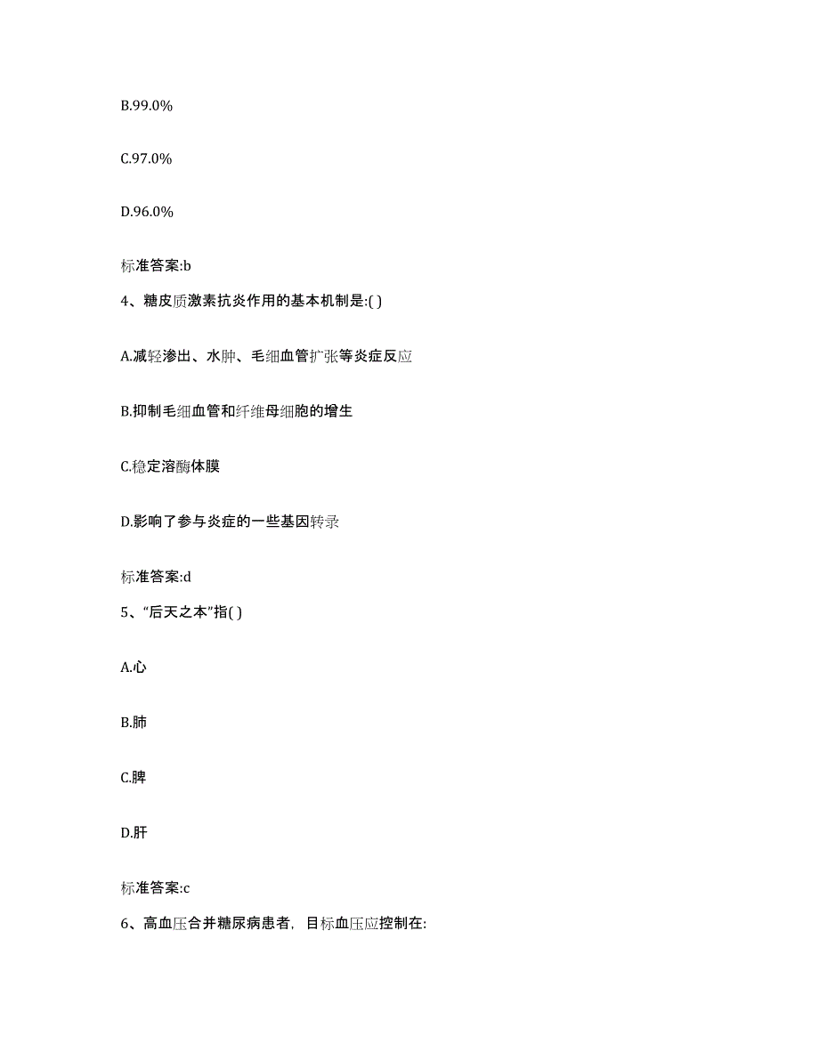 2022年度黑龙江省哈尔滨市五常市执业药师继续教育考试综合检测试卷A卷含答案_第2页