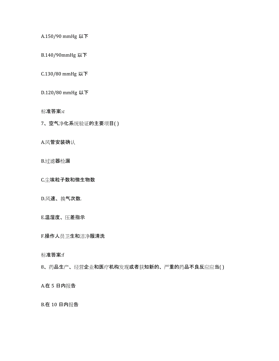 2022年度黑龙江省哈尔滨市五常市执业药师继续教育考试综合检测试卷A卷含答案_第3页