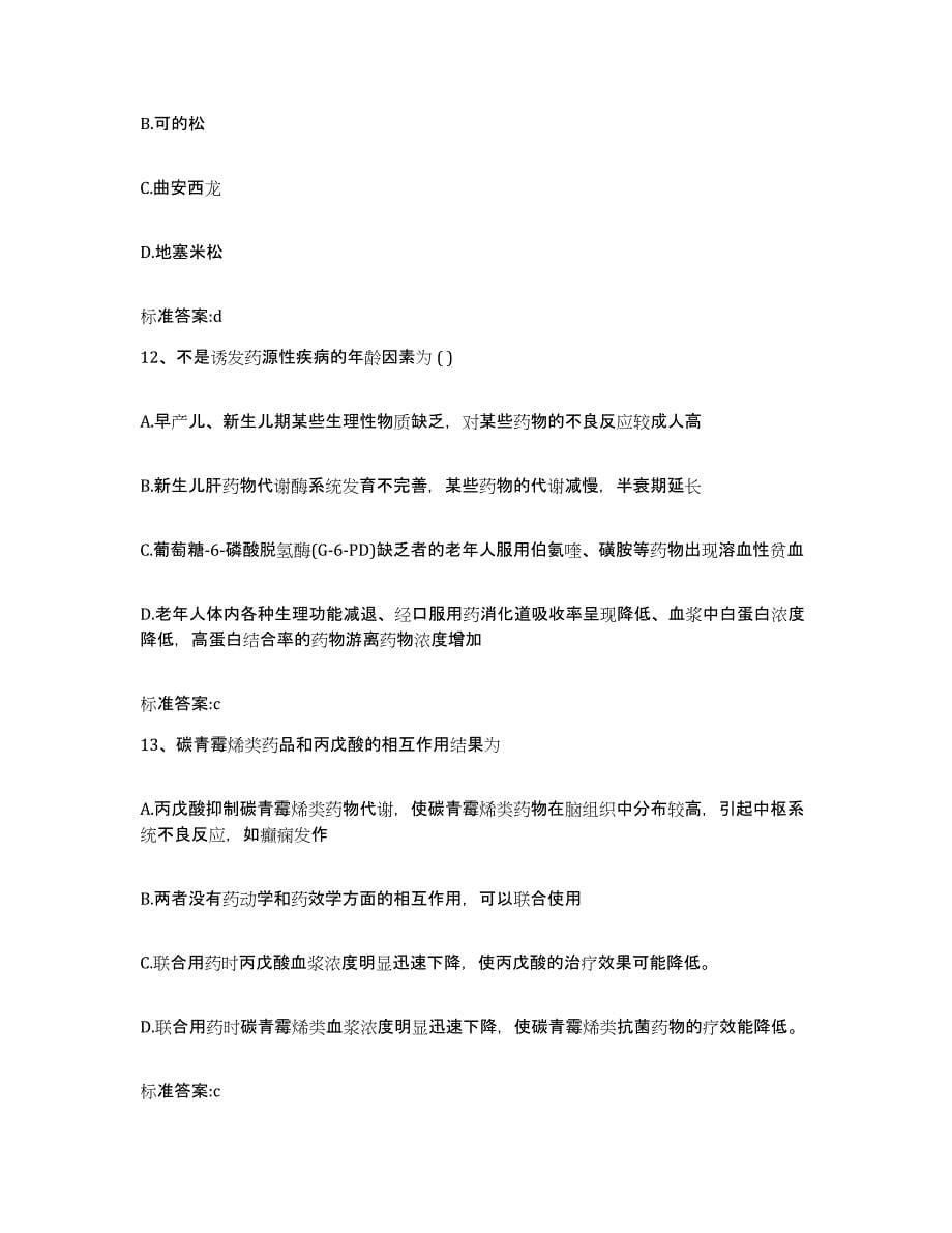 2022年度黑龙江省哈尔滨市五常市执业药师继续教育考试综合检测试卷A卷含答案_第5页