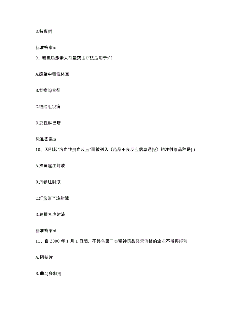 2022年度黑龙江省齐齐哈尔市执业药师继续教育考试能力测试试卷B卷附答案_第4页