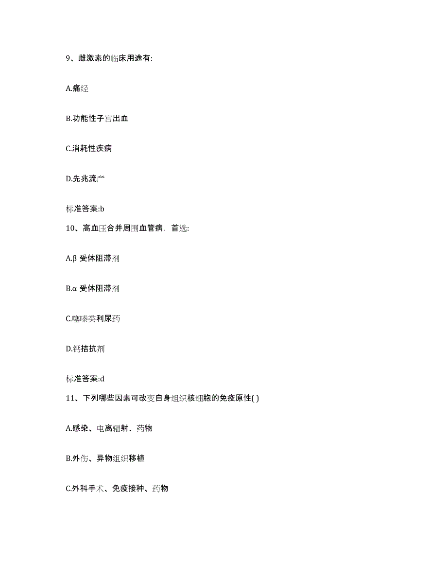 2022年度黑龙江省鸡西市恒山区执业药师继续教育考试能力提升试卷B卷附答案_第4页