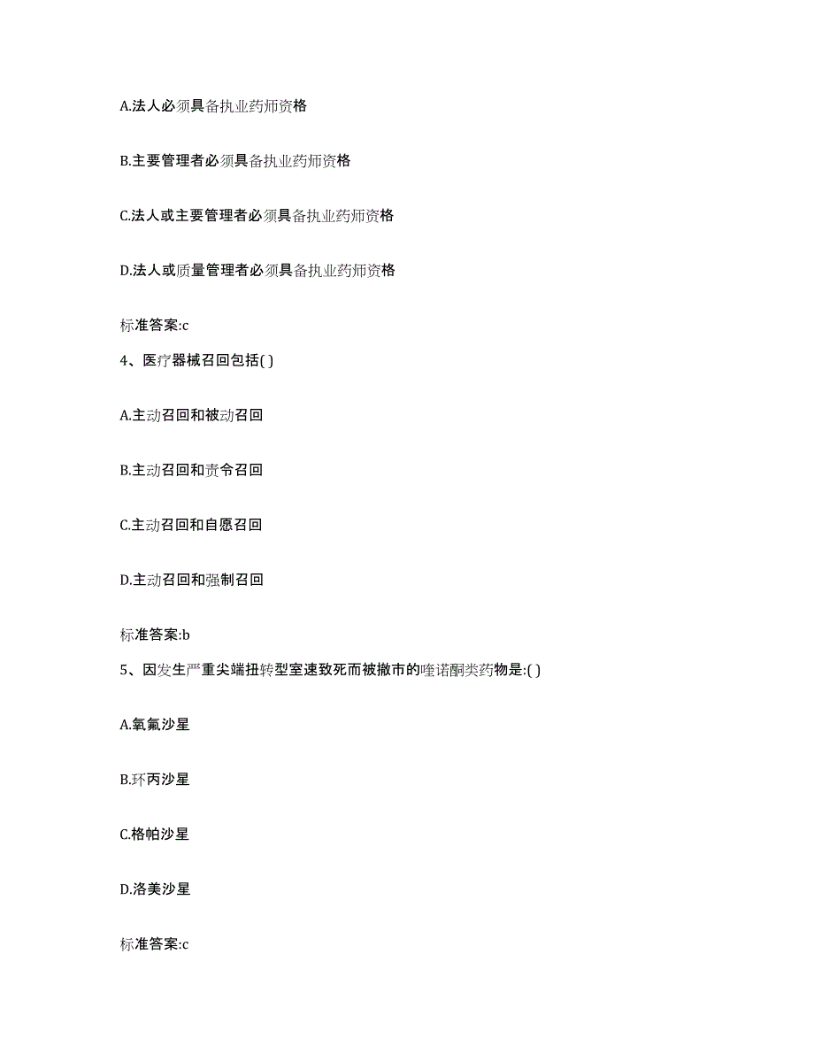 2022年度黑龙江省齐齐哈尔市铁锋区执业药师继续教育考试模拟考试试卷A卷含答案_第2页