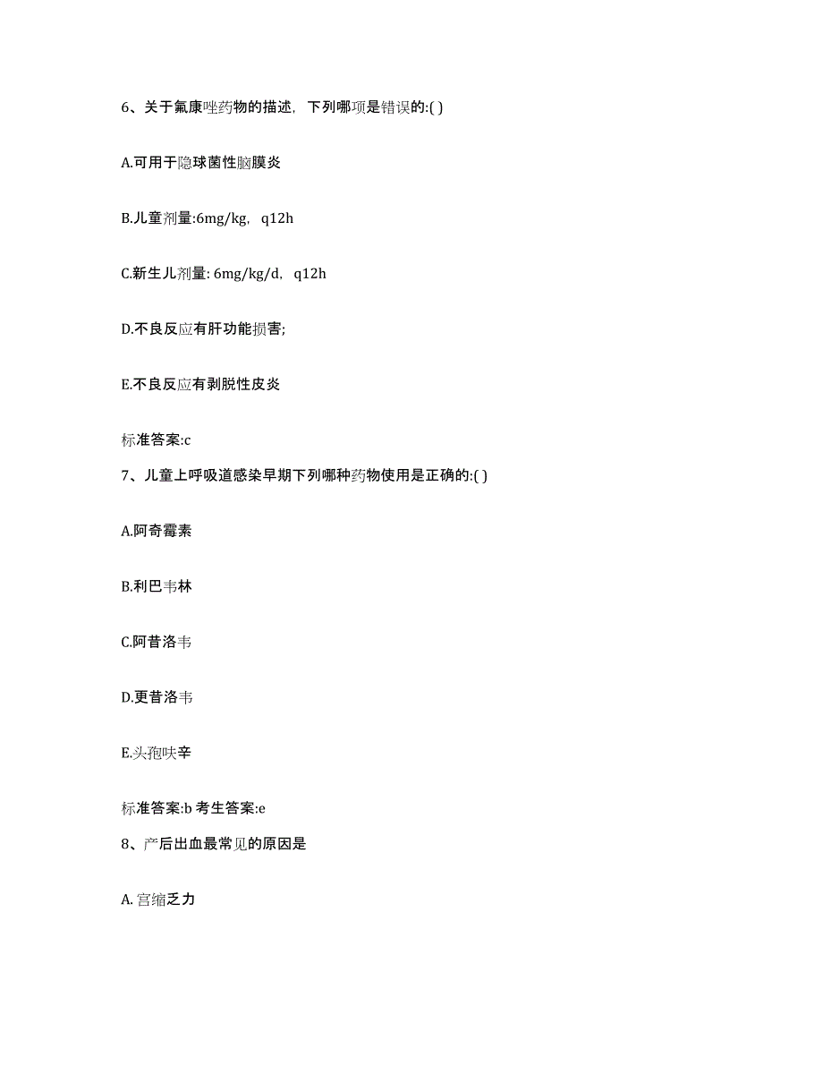 2022年度黑龙江省齐齐哈尔市铁锋区执业药师继续教育考试模拟考试试卷A卷含答案_第3页