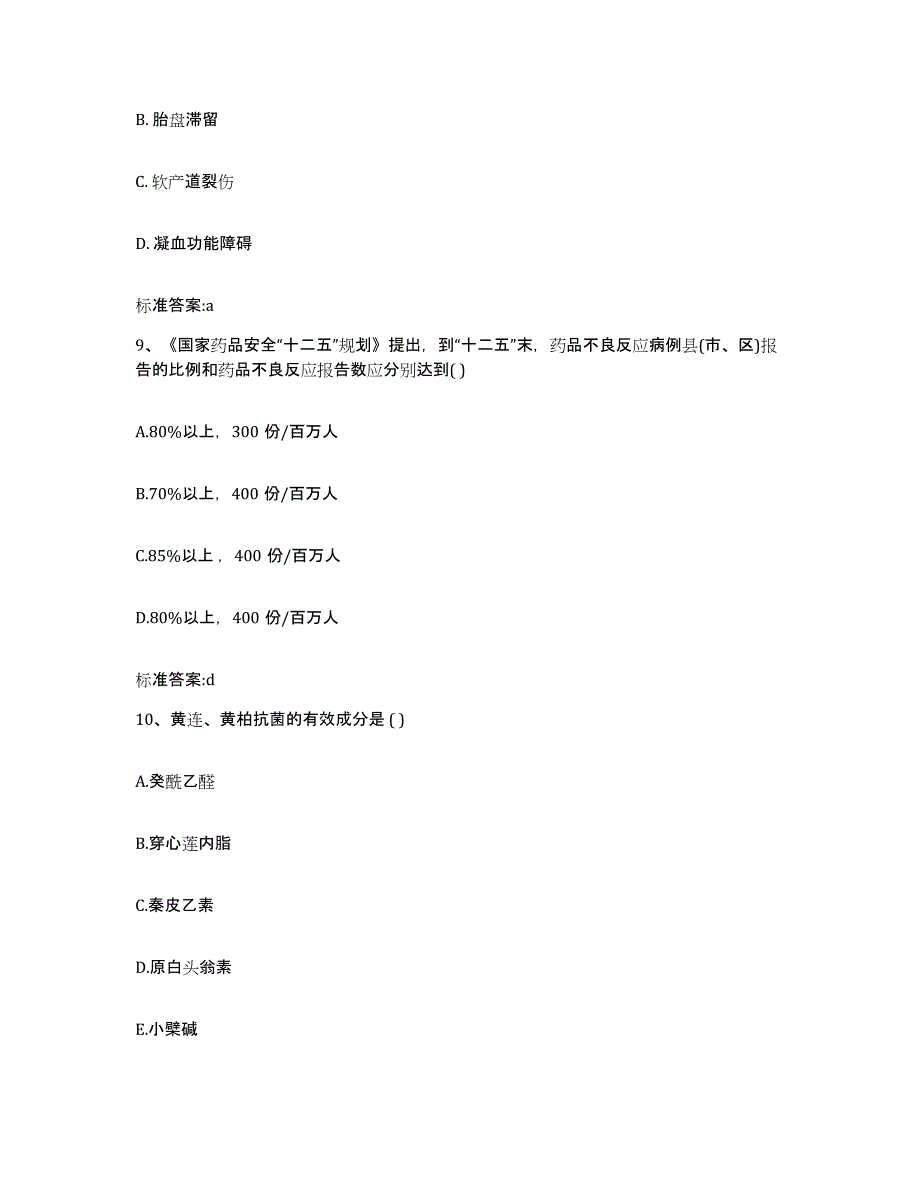 2022年度黑龙江省齐齐哈尔市铁锋区执业药师继续教育考试模拟考试试卷A卷含答案_第4页