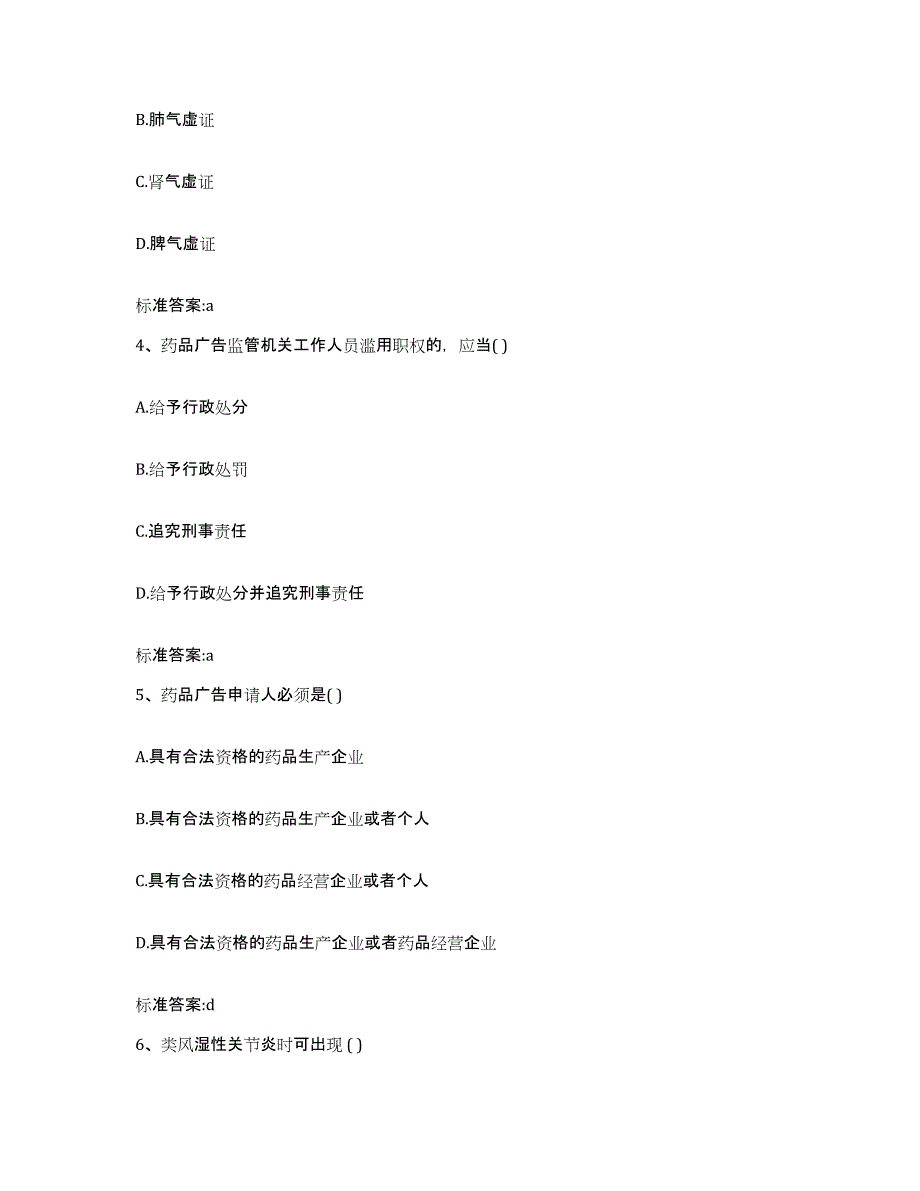 2022年度黑龙江省黑河市执业药师继续教育考试自我检测试卷A卷附答案_第2页