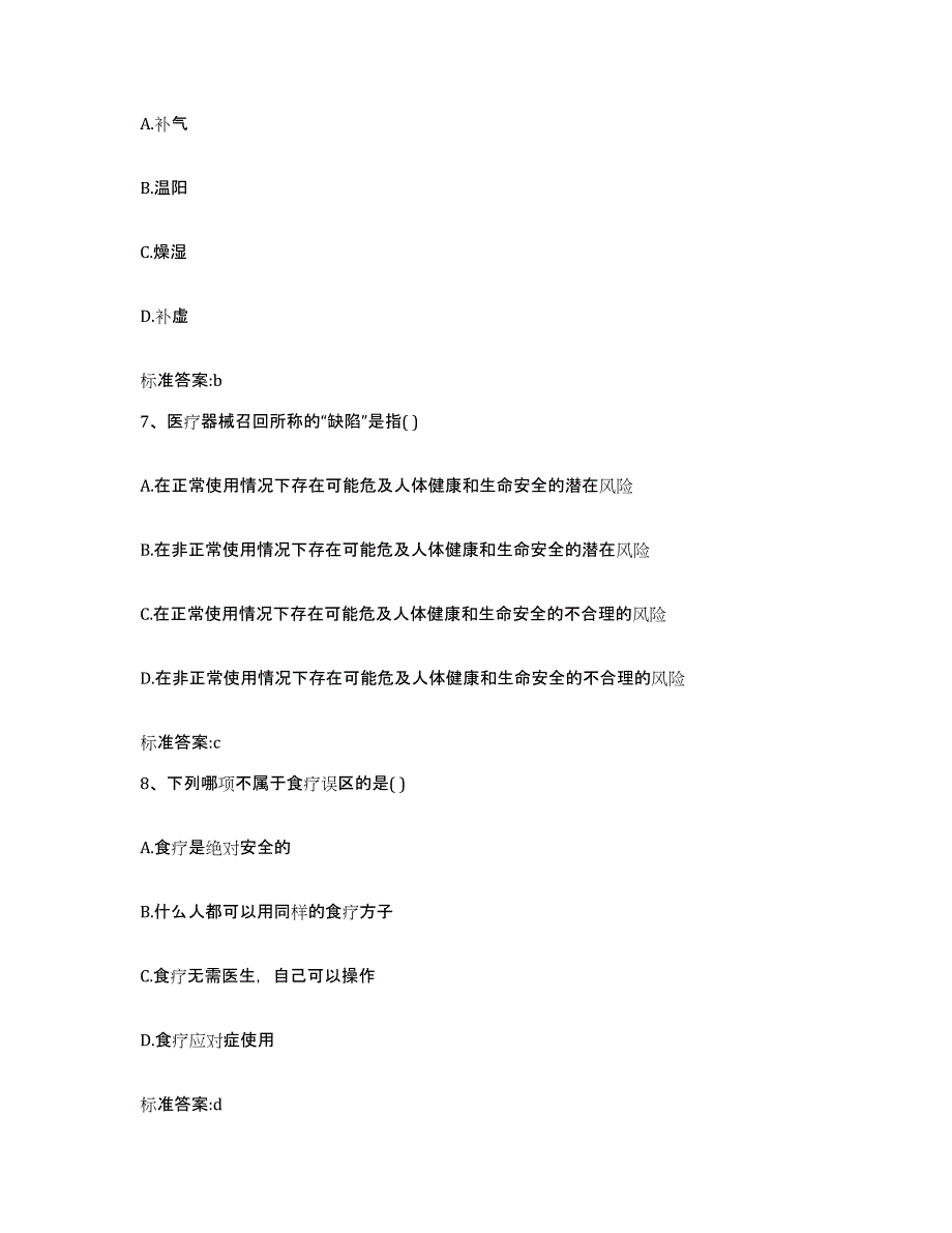 2022年度黑龙江省鸡西市鸡东县执业药师继续教育考试题库检测试卷A卷附答案_第3页