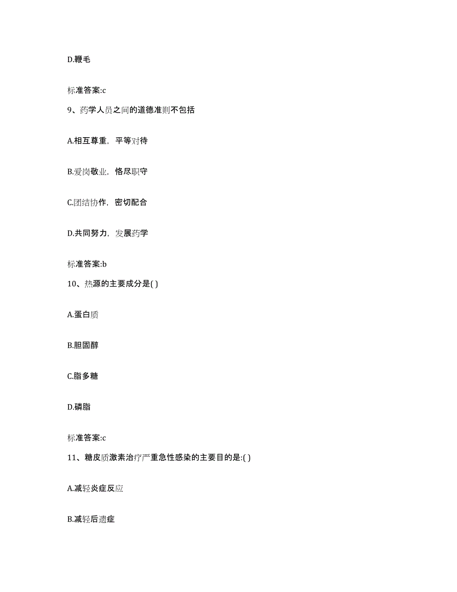 2022年度陕西省渭南市华阴市执业药师继续教育考试模拟题库及答案_第4页