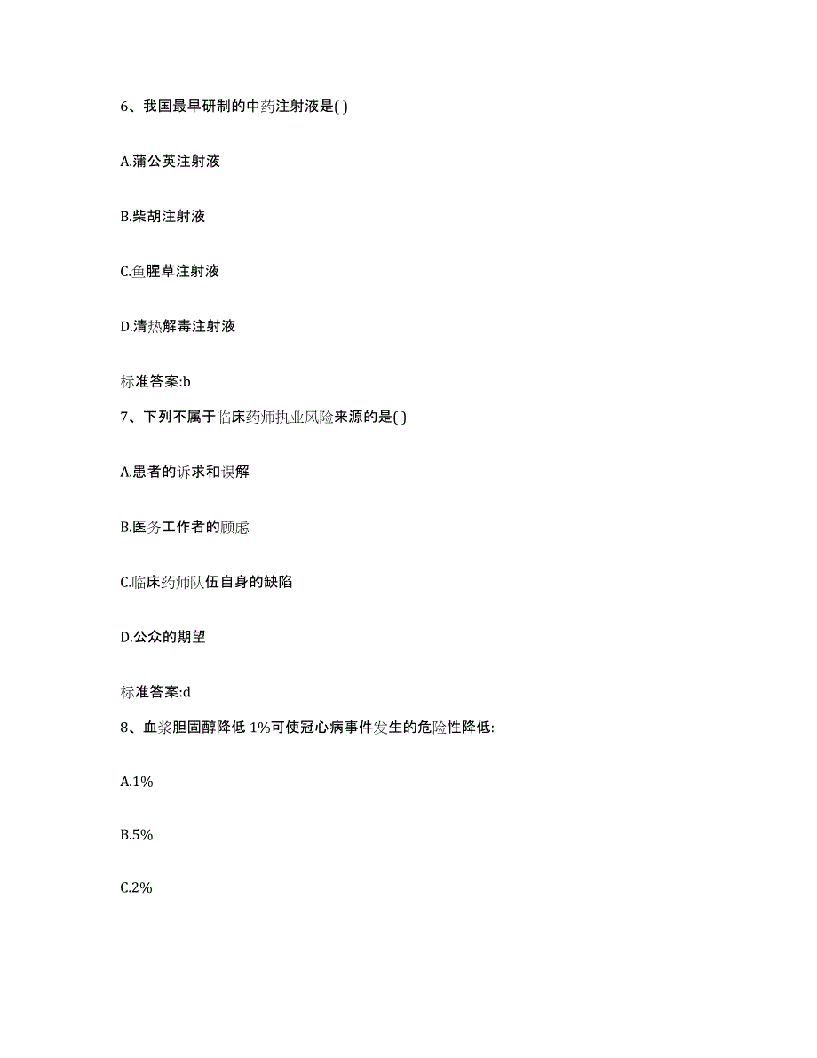 2022年度陕西省汉中市佛坪县执业药师继续教育考试能力检测试卷A卷附答案_第3页