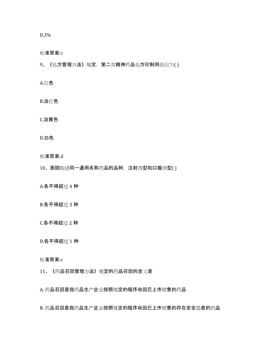 2022年度陕西省汉中市佛坪县执业药师继续教育考试能力检测试卷A卷附答案_第4页