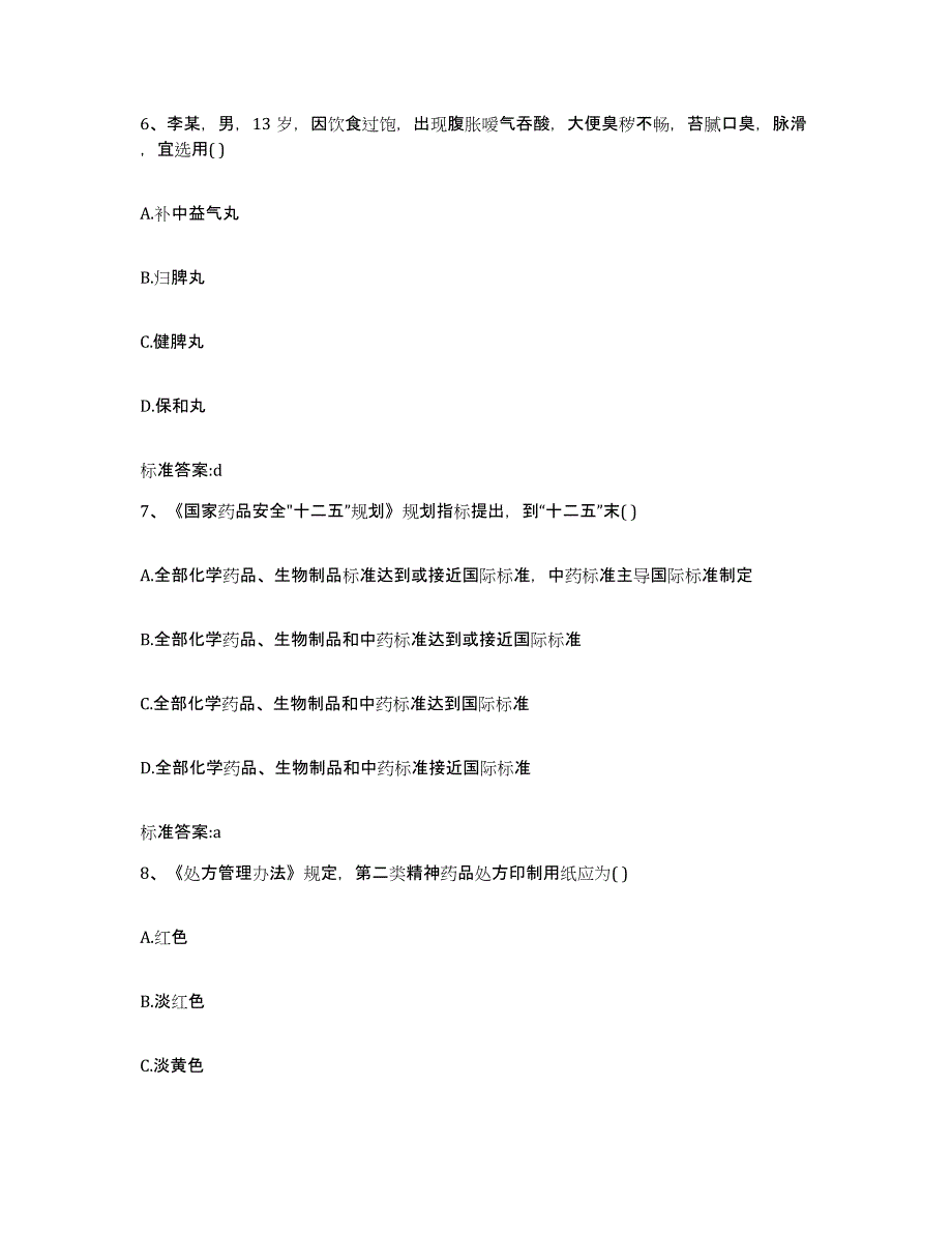 2022年度陕西省榆林市子洲县执业药师继续教育考试综合检测试卷B卷含答案_第3页