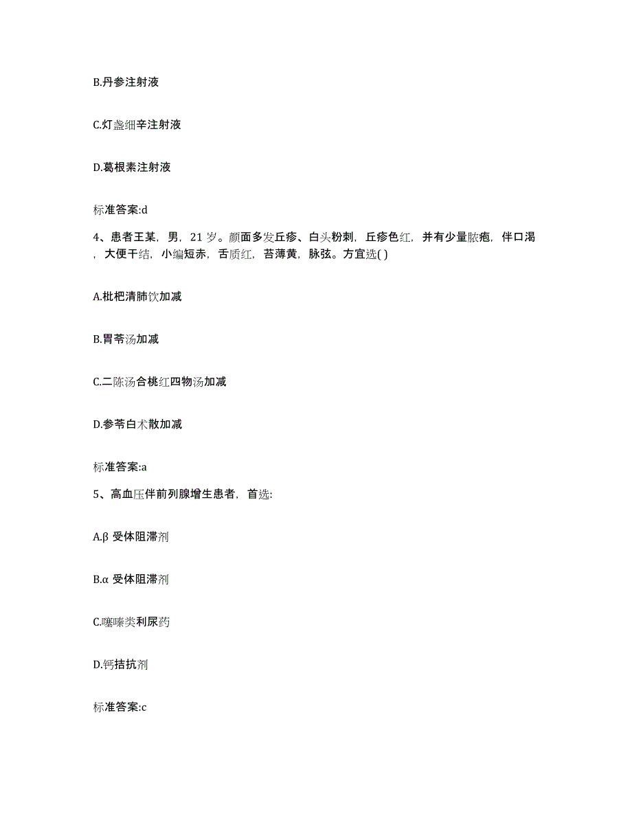 2022年度黑龙江省双鸭山市宝山区执业药师继续教育考试过关检测试卷A卷附答案_第2页