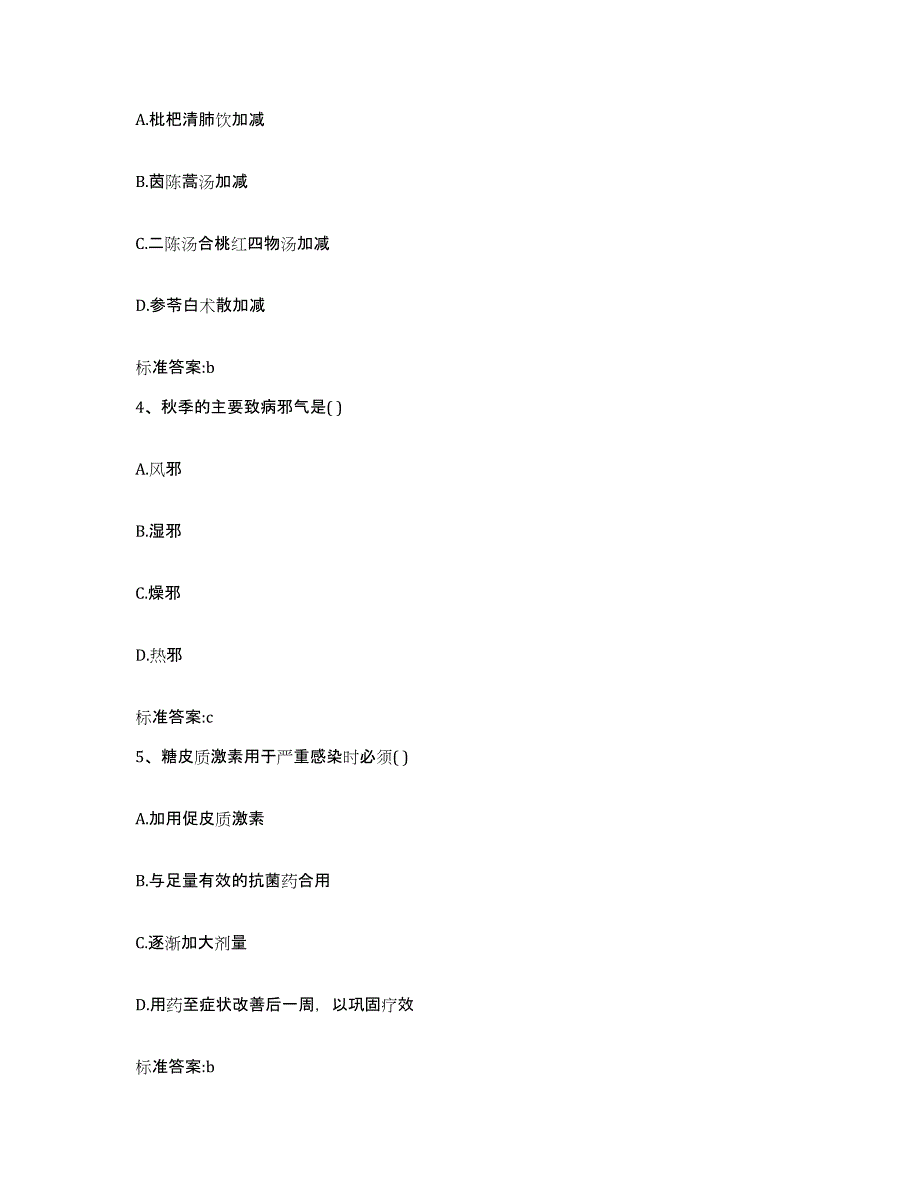 2022年度黑龙江省齐齐哈尔市梅里斯达斡尔族区执业药师继续教育考试模拟预测参考题库及答案_第2页