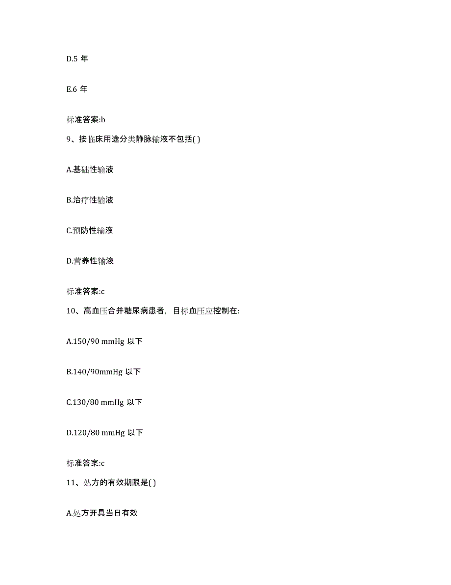 2022年度黑龙江省鸡西市密山市执业药师继续教育考试模拟考试试卷A卷含答案_第4页