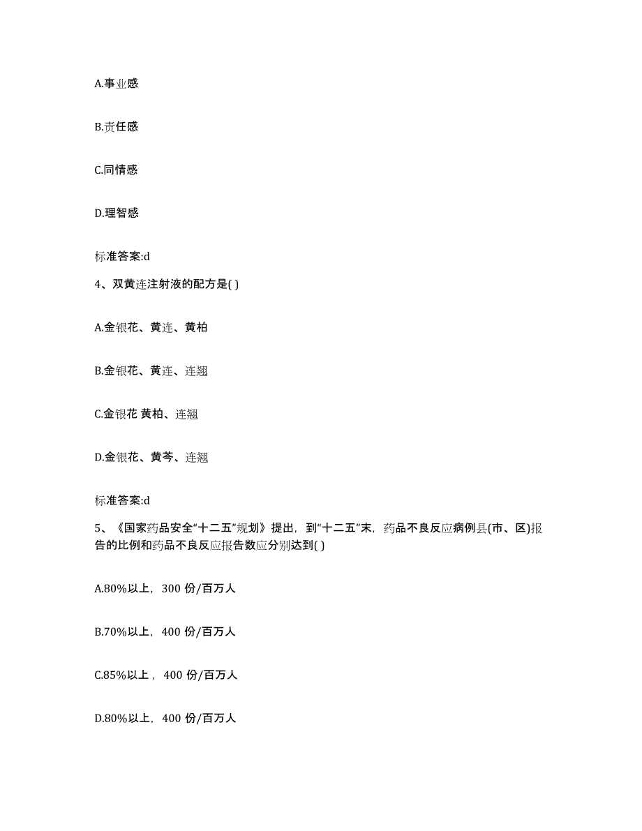 2022年度黑龙江省七台河市新兴区执业药师继续教育考试过关检测试卷A卷附答案_第2页