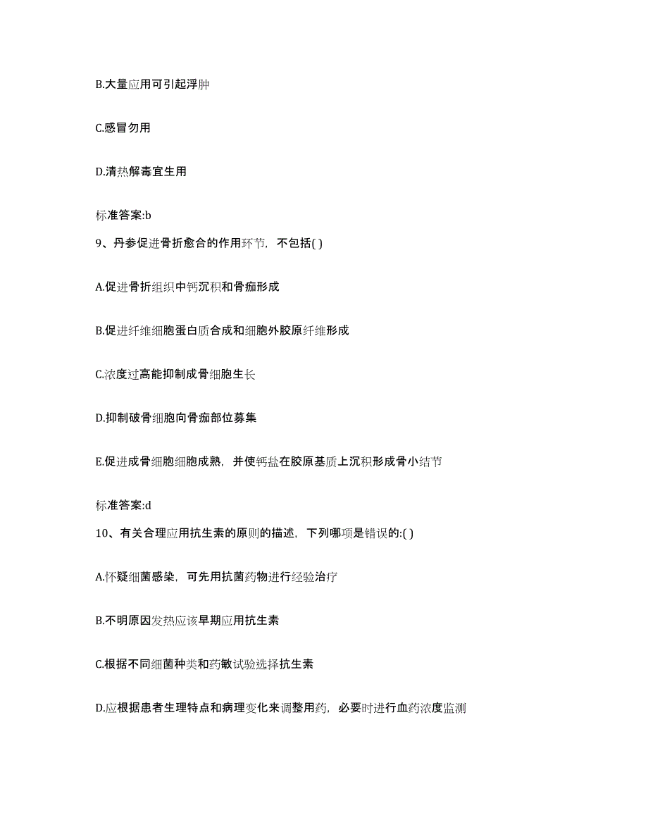 2022年度黑龙江省七台河市新兴区执业药师继续教育考试过关检测试卷A卷附答案_第4页