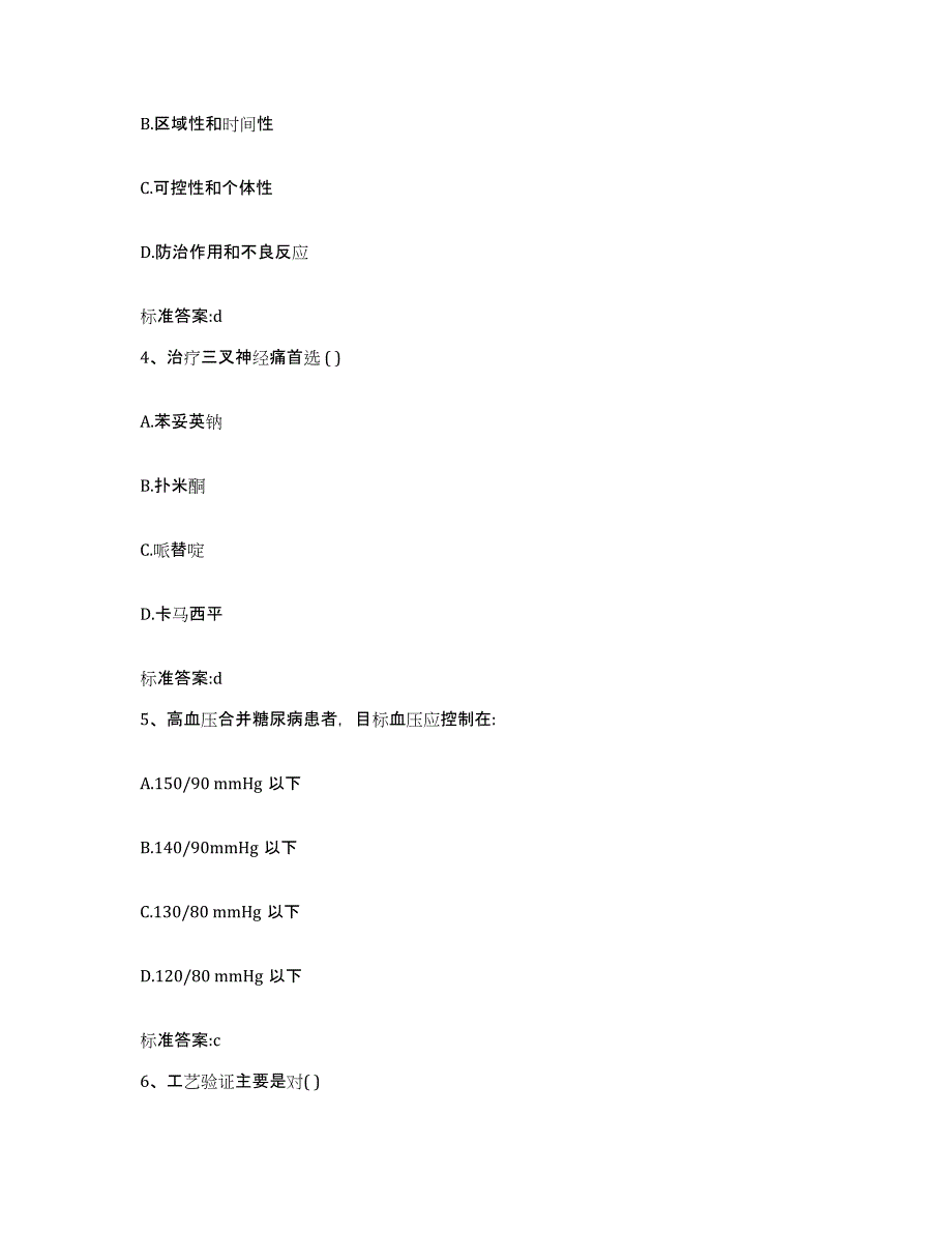 2022年度黑龙江省齐齐哈尔市拜泉县执业药师继续教育考试自测模拟预测题库_第2页