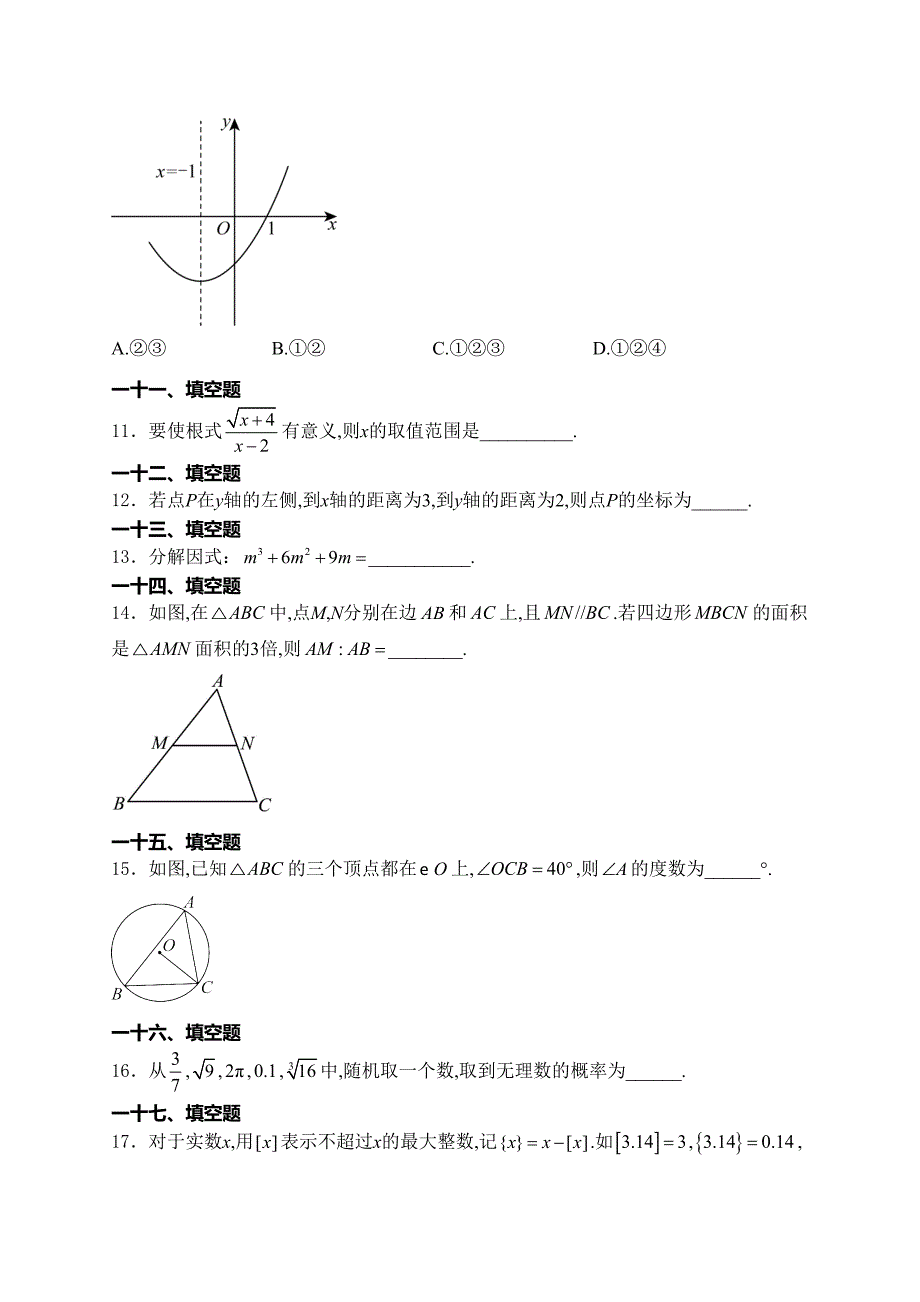 湖南省岳阳市岳阳县2024届九年级下学期中考二模数学试卷(含答案)_第3页