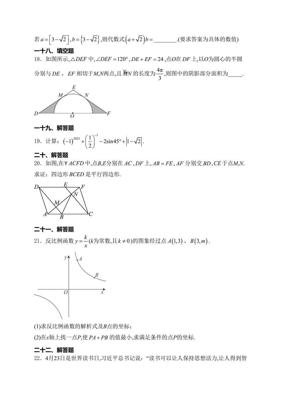 湖南省岳阳市岳阳县2024届九年级下学期中考二模数学试卷(含答案)_第4页