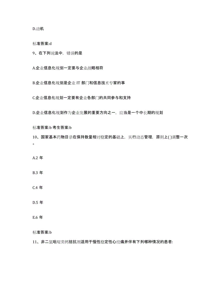 2022年度陕西省渭南市合阳县执业药师继续教育考试模考模拟试题(全优)_第4页