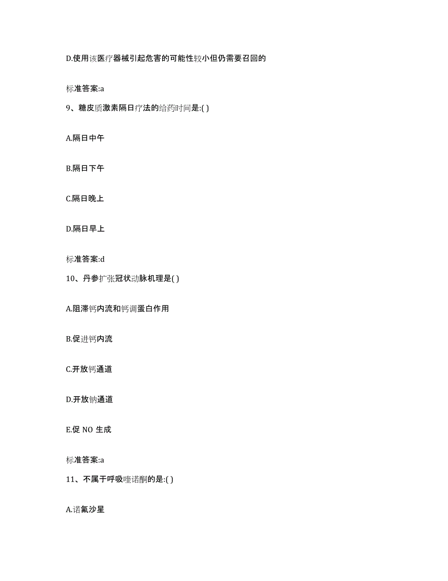 2022年度黑龙江省佳木斯市东风区执业药师继续教育考试综合检测试卷B卷含答案_第4页