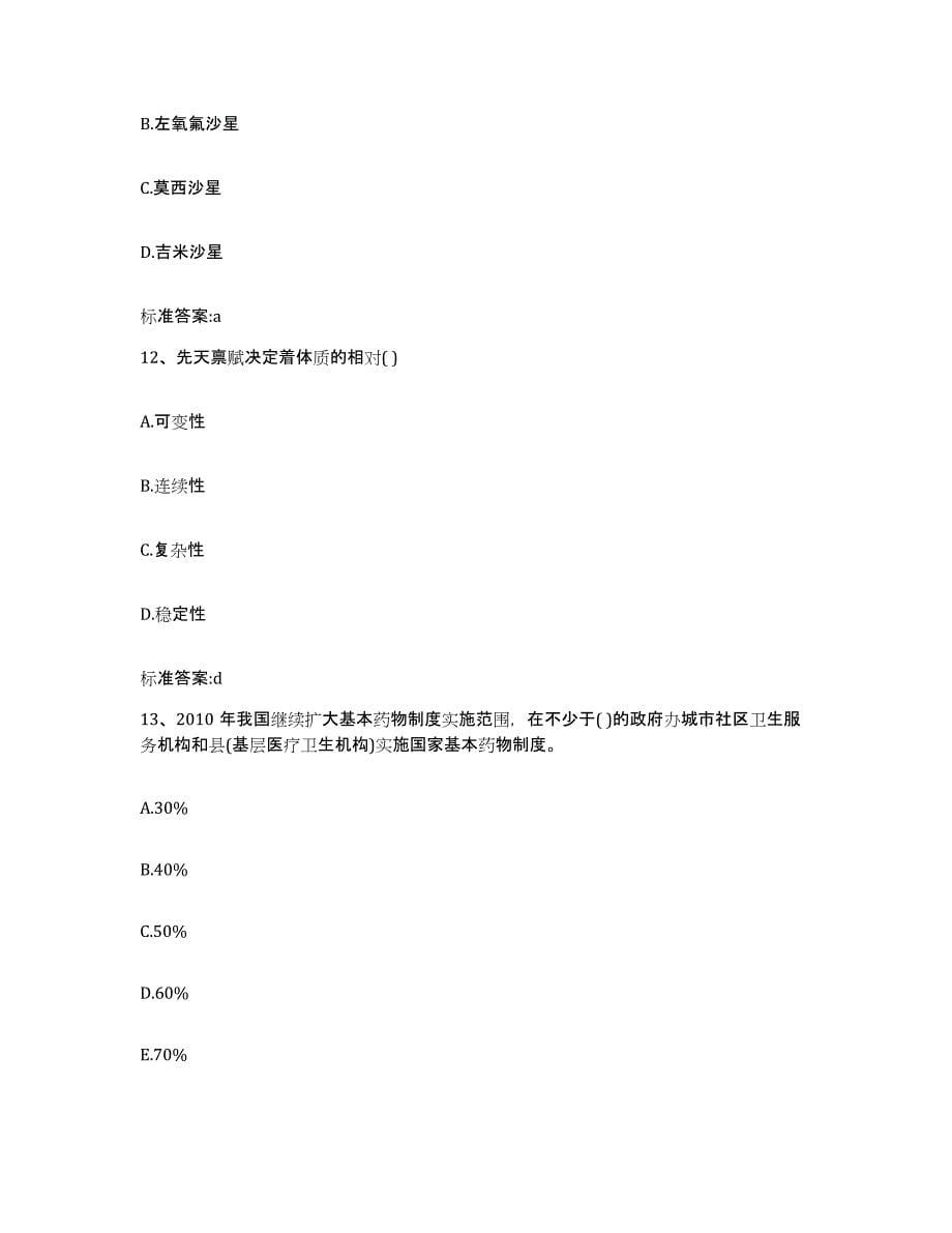 2022年度黑龙江省佳木斯市东风区执业药师继续教育考试综合检测试卷B卷含答案_第5页