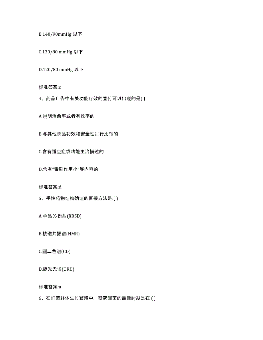 2022年度黑龙江省牡丹江市海林市执业药师继续教育考试过关检测试卷B卷附答案_第2页